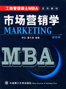 市場(chǎng)營(yíng)銷(xiāo)學(xué)系列) 市場(chǎng)營(yíng)銷(xiāo)學(xué)系列)