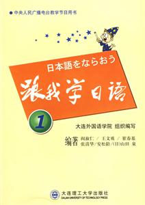 跟我學(xué)日語① 跟我學(xué)日語①