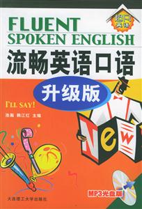 流暢英語口語升級版