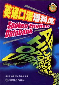 英語口語語料庫 英語口語語料庫