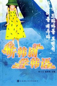 聽(tīng)韓劇學(xué)韓語(yǔ) 聽(tīng)韓劇學(xué)韓語(yǔ)