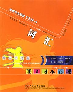 英語專業(yè)四級TEM4詞匯 英語專業(yè)四級TEM4詞匯