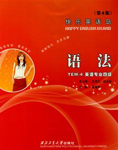 語(yǔ)法英語(yǔ)專業(yè)四級(jí)TEM4 語(yǔ)法英語(yǔ)專業(yè)四級(jí)TEM4