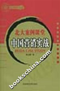 中國(guó)營(yíng)銷(xiāo)實(shí)戰(zhàn) 中國(guó)營(yíng)銷(xiāo)實(shí)戰(zhàn)