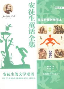 安徒生童話(huà)全集綠寶石卷 安徒生童話(huà)全集綠寶石卷