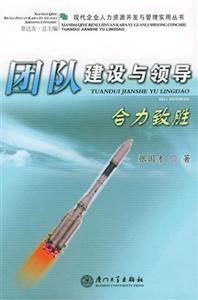 團隊建設與領導合力致勝 團隊建設與領導合力致勝