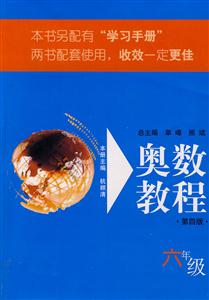 六年級(jí)奧數(shù)教程 六年級(jí)奧數(shù)教程