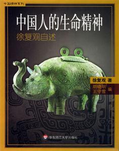 《中國人的生命精神》讀后感600字：民族的靈魂，揭示中國人的生存智慧與精神力量！