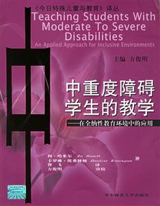 今日特殊兒童與教育譯叢中重度障礙學生的教學在全納性教育環境中的應用 今日特殊兒童與教育譯叢中重度障礙學生的教學在全納性教育環境中的應用