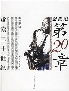 創(chuàng)世紀(jì)第20章 創(chuàng)世紀(jì)第20章