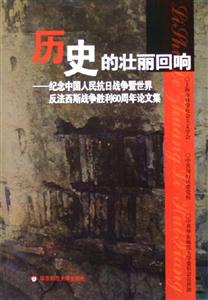 歷史的壯麗回響 歷史的壯麗回響
