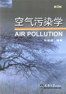 空氣污染學(xué) 空氣污染學(xué)