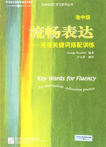 流暢表達英語關(guān)鍵詞搭配訓(xùn)練 流暢表達英語關(guān)鍵詞搭配訓(xùn)練