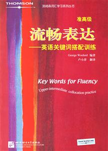 流暢表達(dá)英語(yǔ)關(guān)鍵詞搭配訓(xùn)練準(zhǔn)高級(jí) 流暢表達(dá)英語(yǔ)關(guān)鍵詞搭配訓(xùn)練準(zhǔn)高級(jí)