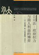 《公司法政府權力與商人利益的博弈》讀后感300字：權力與利益的較量，揭示公司法背后的博弈與平衡！