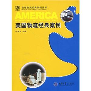 日本物流經(jīng)典案例 日本物流經(jīng)典案例
