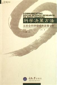 科學決策方法 科學決策方法