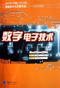 數(shù)學電子技術 數(shù)學電子技術