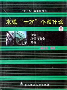 包裝環(huán)保與安全其他水泥十萬(wàn)個(gè)為什么 包裝環(huán)保與安全其他水泥十萬(wàn)個(gè)為什么