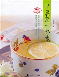 生機(jī)飲食――早晨第一杯水 生機(jī)飲食――早晨第一杯水