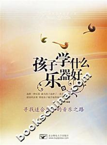 孩子學什么樂器好 孩子學什么樂器好