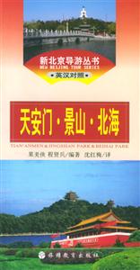 天安門景山北海) 天安門景山北海)