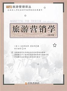旅游營銷學 旅游營銷學