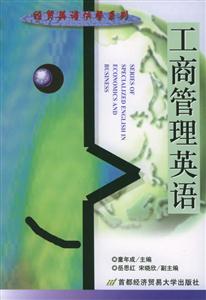 工商管理英語(yǔ) 工商管理英語(yǔ)
