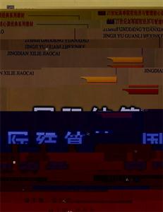 21世紀高等院校經(jīng)濟與管理核心課經(jīng)典系列教材國際結(jié)算 21世紀高等院校經(jīng)濟與管理核心課經(jīng)典系列教材國際結(jié)算