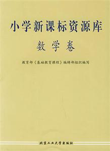 小學資源庫 小學資源庫