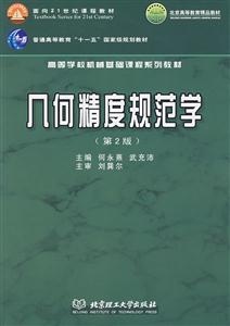 幾何精度規范學 幾何精度規范學