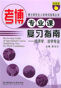袁博專業(yè)課復(fù)習(xí)指南 袁博專業(yè)課復(fù)習(xí)指南