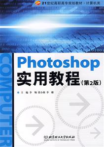 Photoshop實用教程 Photoshop實用教程