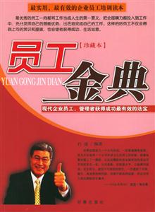 員工金典 員工金典