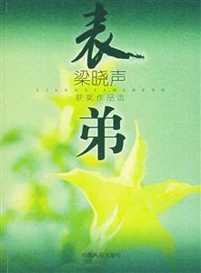 《表弟》讀后感600字：親情的紐帶，揭示成長(zhǎng)中的溫暖與挑戰(zhàn)！