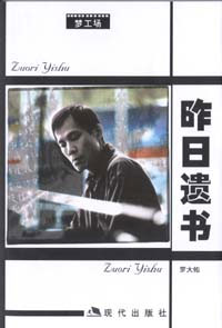 夢工場昨日遺書 夢工場昨日遺書