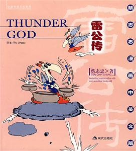 《雷公傳》讀后感300字：雷霆之怒，揭示雷公的傳奇故事與命運挑戰！