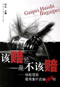 該賠還是不該賠 該賠還是不該賠