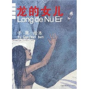 龍的女兒 龍的女兒