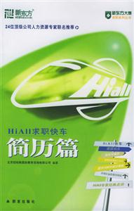 HiA11求職快業(yè)簡歷篇 HiA11求職快業(yè)簡歷篇
