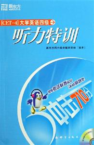 大學(xué)英語(yǔ)四級(jí)聽力特訓(xùn) 大學(xué)英語(yǔ)四級(jí)聽力特訓(xùn)