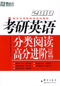 2008年考研英語(yǔ)分類閱讀高分進(jìn)階 2008年考研英語(yǔ)分類閱讀高分進(jìn)階