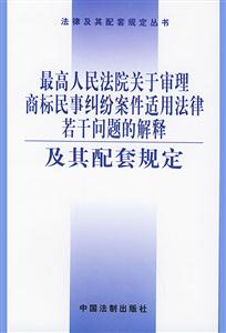 高法關(guān)于審理著作權(quán)民事糾紛案件適用法律若干問題的解釋及規(guī)定 高法關(guān)于審理著作權(quán)民事糾紛案件適用法律若干問題的解釋及規(guī)定