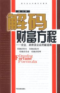 《解碼財富方程》讀后感800字：金錢之謎，揭示財富積累的數學智慧！