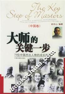 大師的關鍵一步 大師的關鍵一步