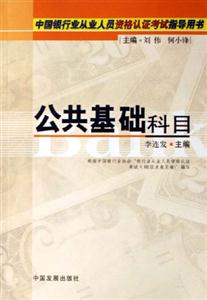 公共基礎科目 公共基礎科目