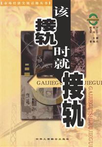 該接軌時(shí)就接軌 該接軌時(shí)就接軌