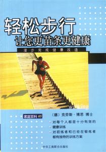 輕松步行讓您更苗條健康