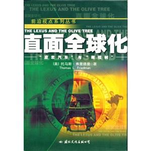 直面全球化 直面全球化