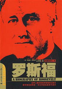 羅斯福最新版修訂本 羅斯福最新版修訂本